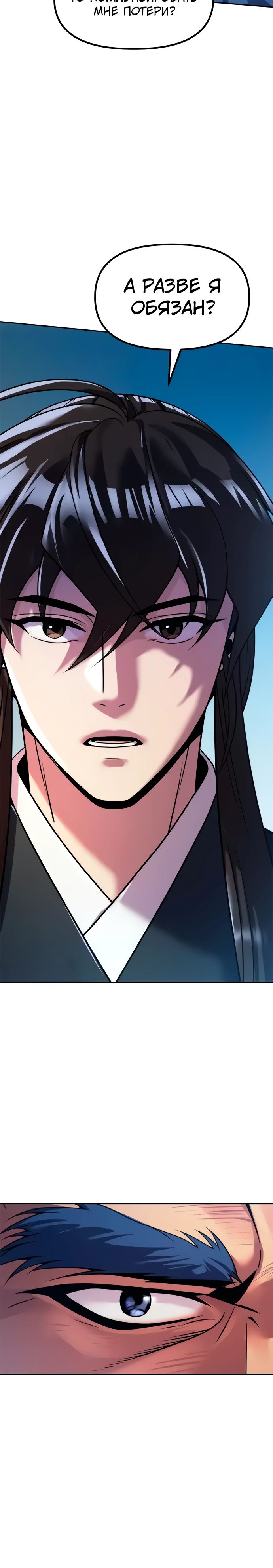 Манга Хроника тёмного пути - Глава 134 Страница 5