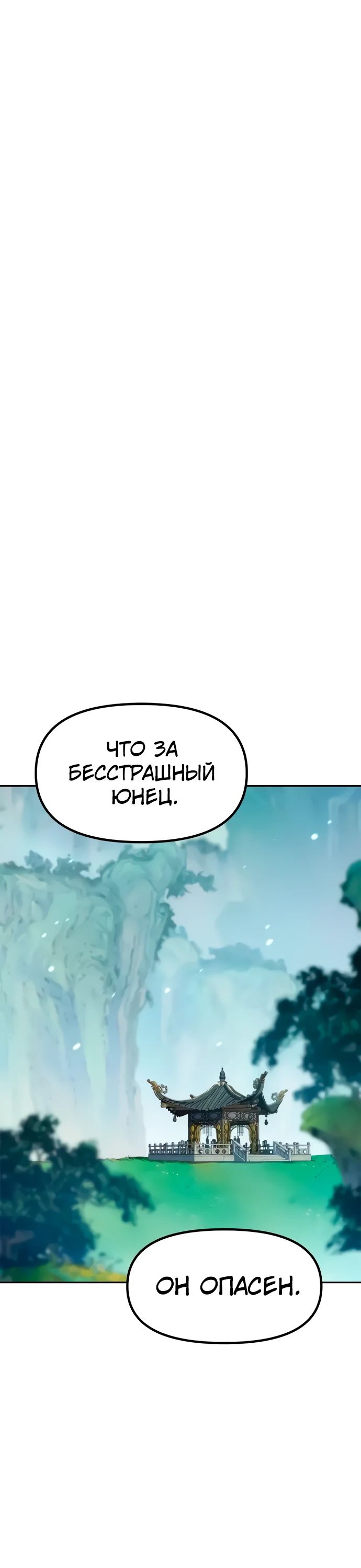 Манга Хроника тёмного пути - Глава 134 Страница 30