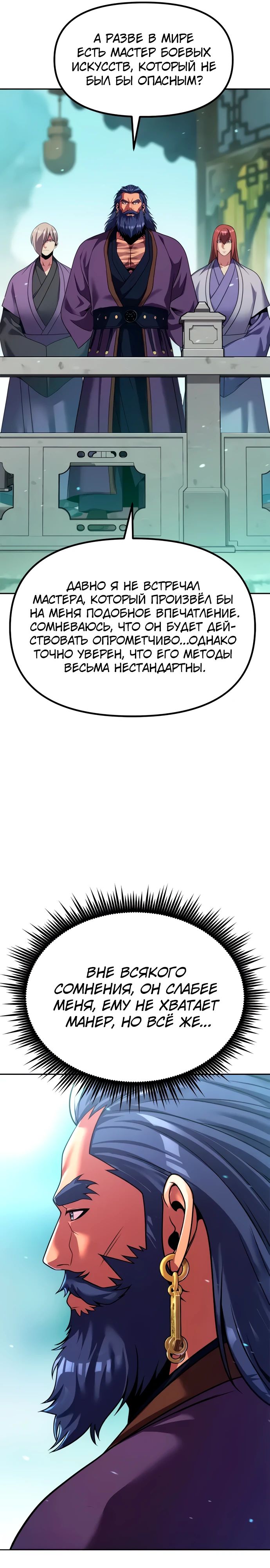 Манга Хроника тёмного пути - Глава 134 Страница 31