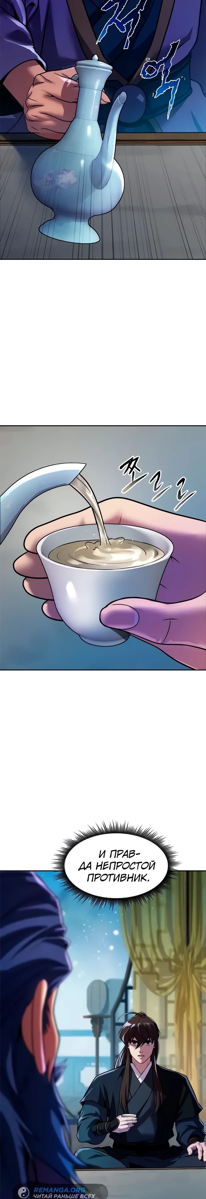 Манга Хроника тёмного пути - Глава 134 Страница 8