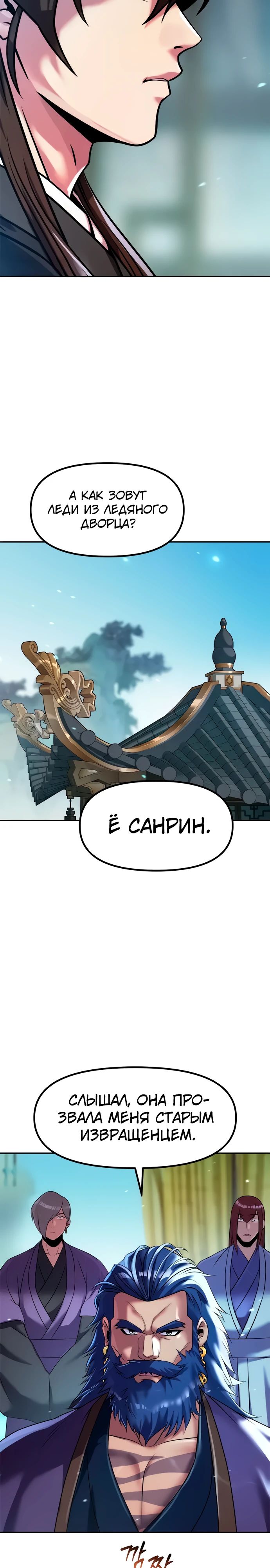 Манга Хроника тёмного пути - Глава 134 Страница 22