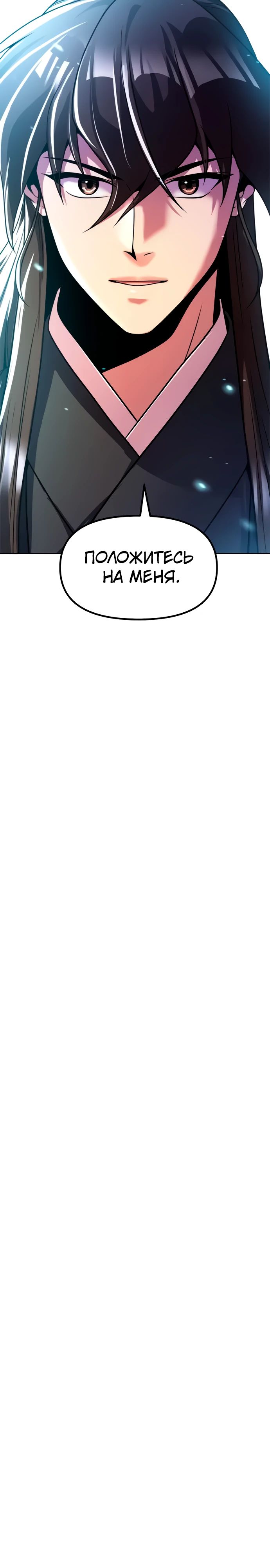 Манга Хроника тёмного пути - Глава 134 Страница 29