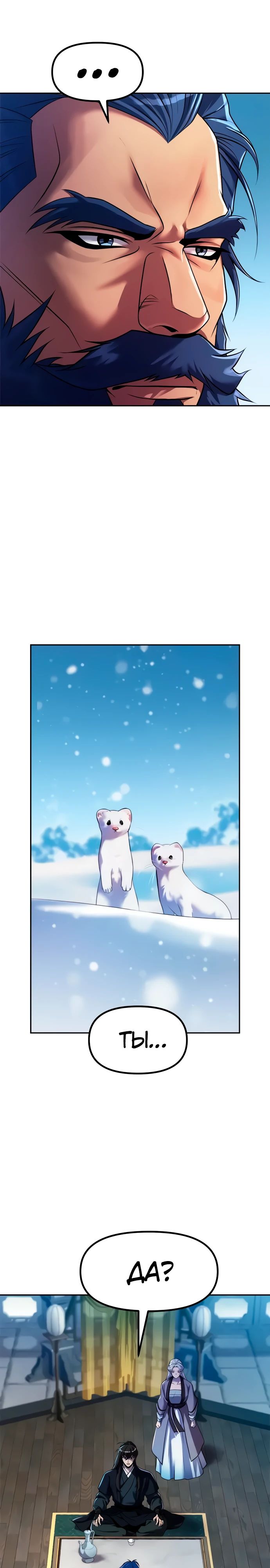 Манга Хроника тёмного пути - Глава 134 Страница 2