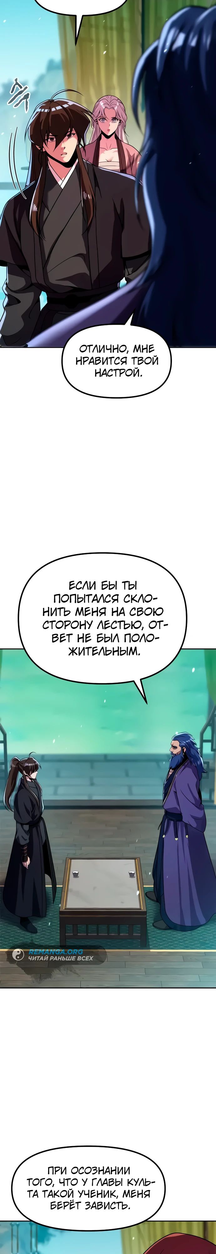 Манга Хроника тёмного пути - Глава 134 Страница 27