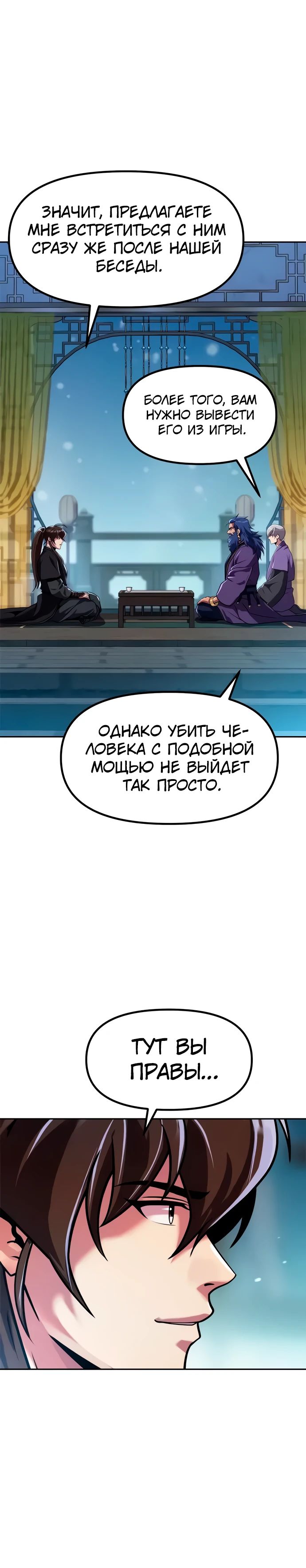 Манга Хроника тёмного пути - Глава 134 Страница 20