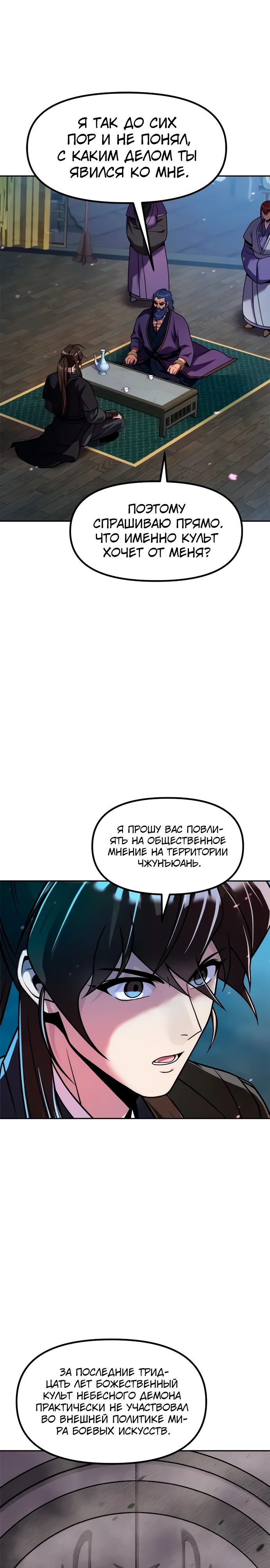 Манга Хроника тёмного пути - Глава 134 Страница 11
