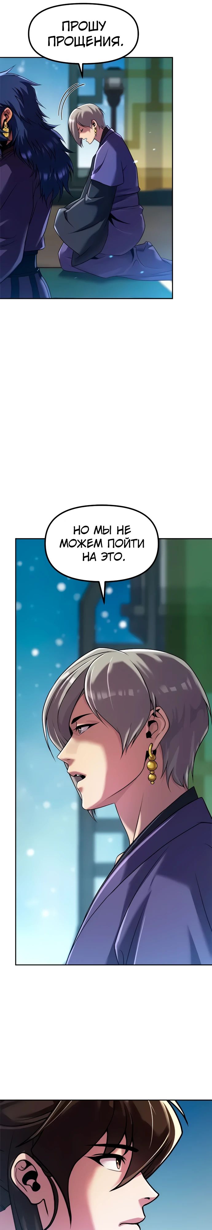 Манга Хроника тёмного пути - Глава 134 Страница 16
