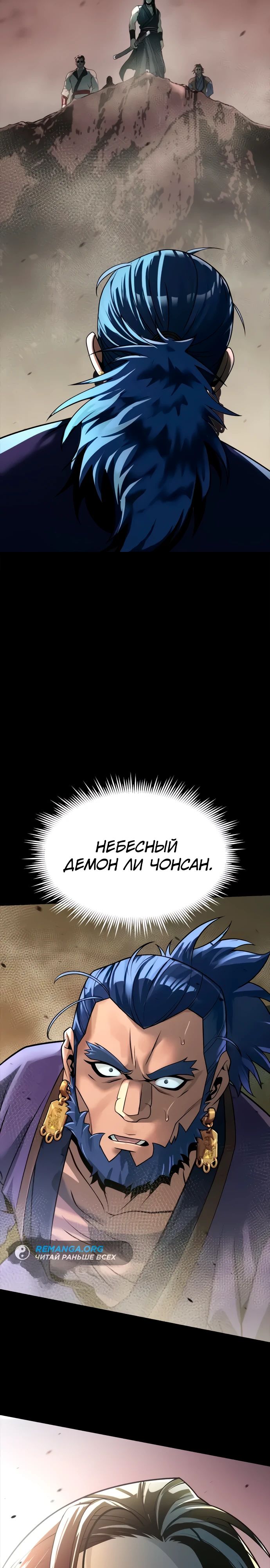 Манга Хроника тёмного пути - Глава 134 Страница 33