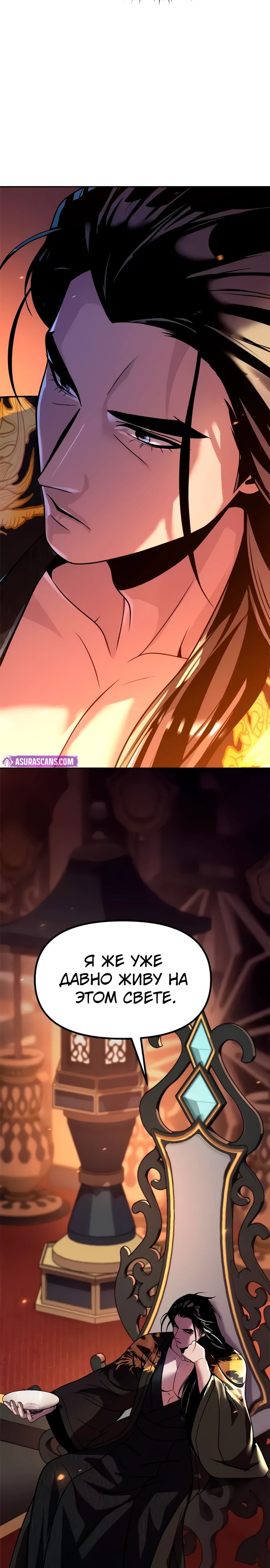 Манга Хроника тёмного пути - Глава 134 Страница 42