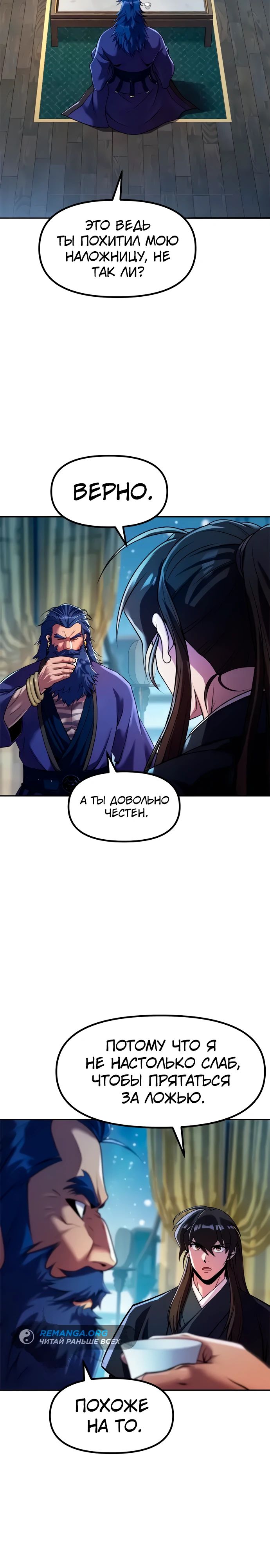 Манга Хроника тёмного пути - Глава 134 Страница 3