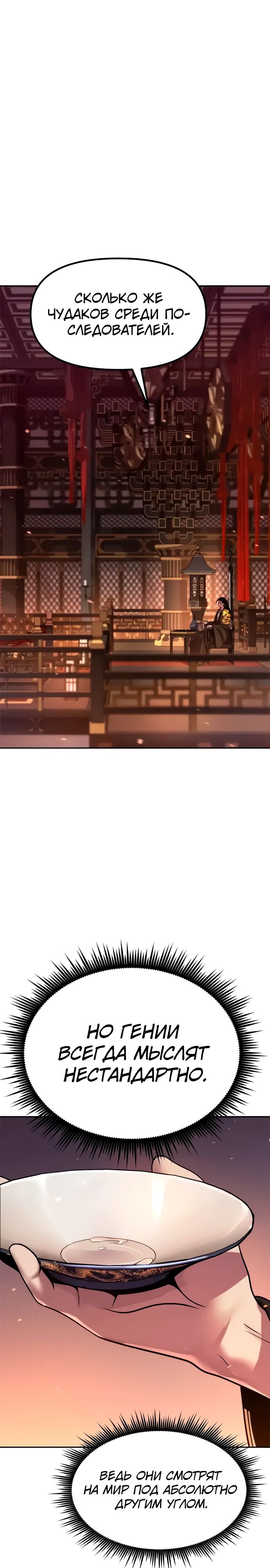 Манга Хроника тёмного пути - Глава 134 Страница 41