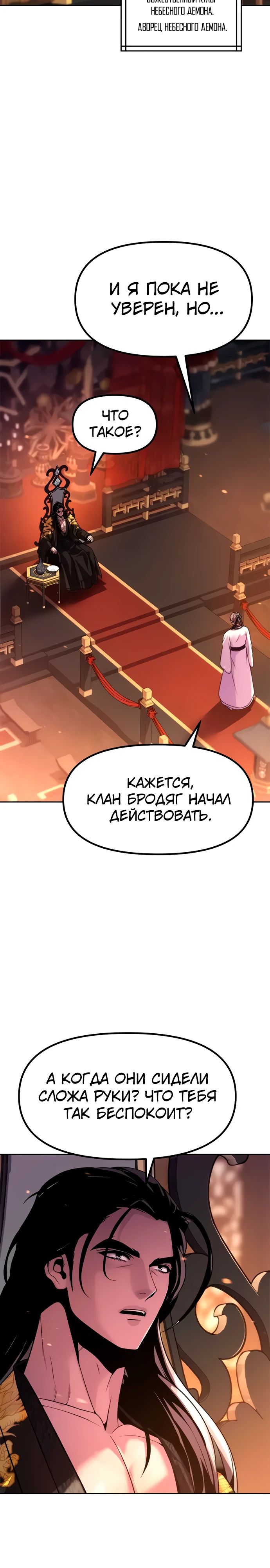 Манга Хроника тёмного пути - Глава 134 Страница 35