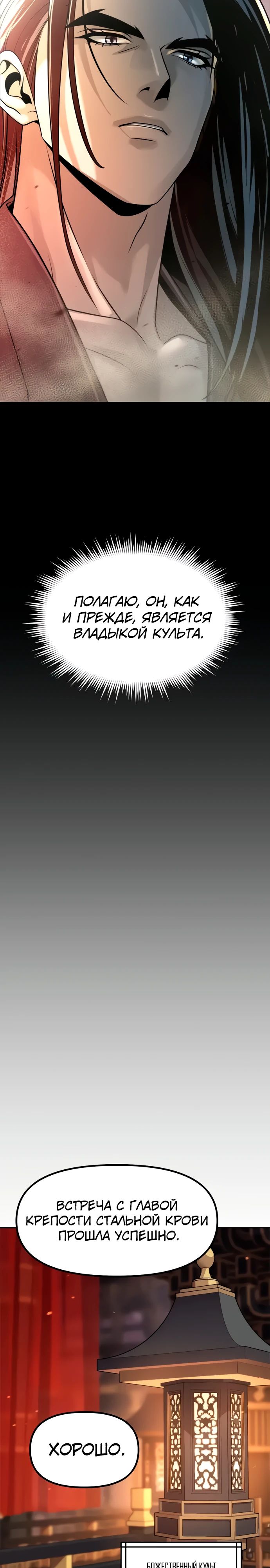 Манга Хроника тёмного пути - Глава 134 Страница 34