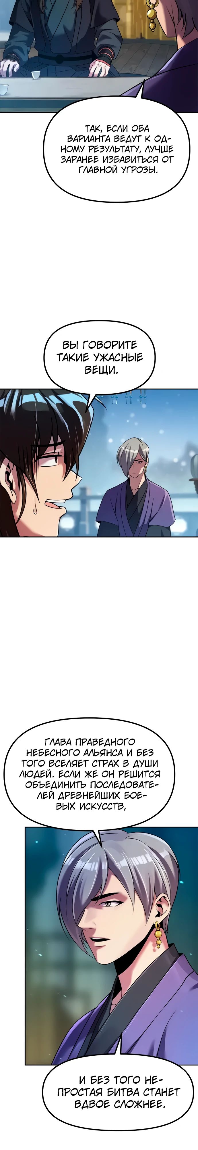 Манга Хроника тёмного пути - Глава 134 Страница 19