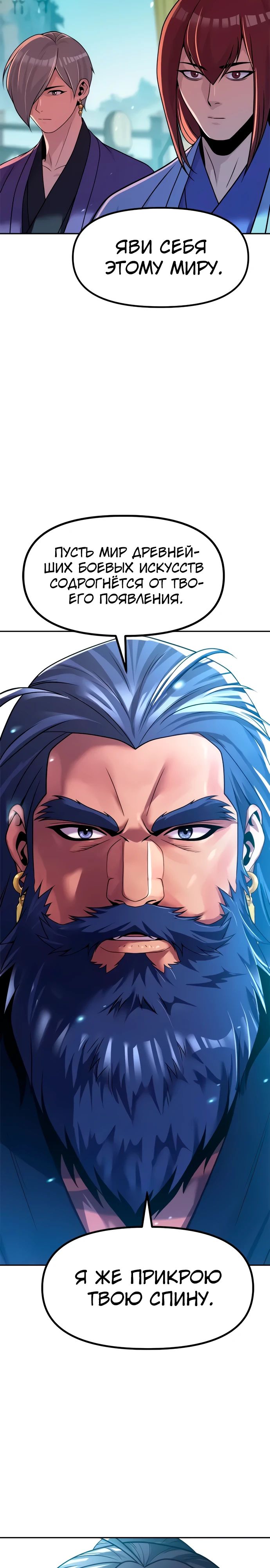 Манга Хроника тёмного пути - Глава 134 Страница 28