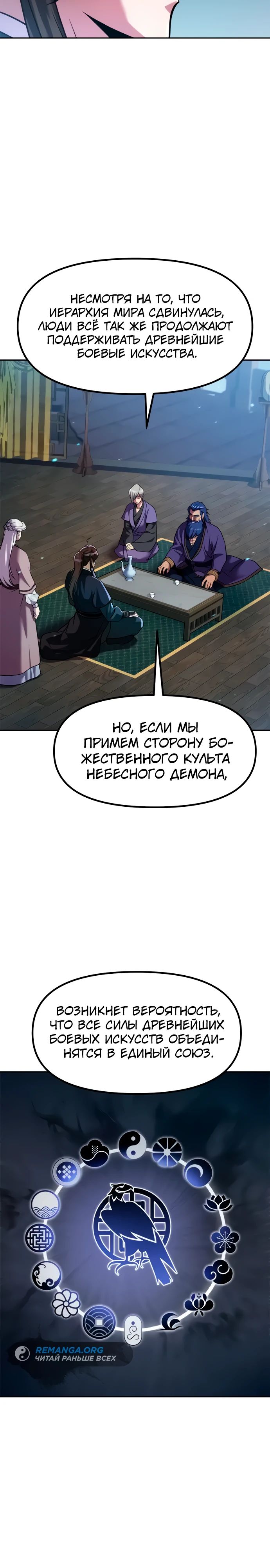 Манга Хроника тёмного пути - Глава 134 Страница 17