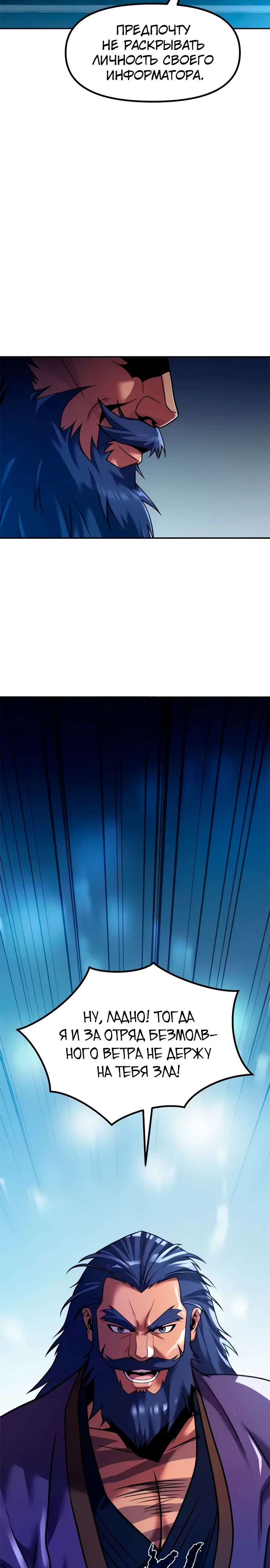 Манга Хроника тёмного пути - Глава 134 Страница 7