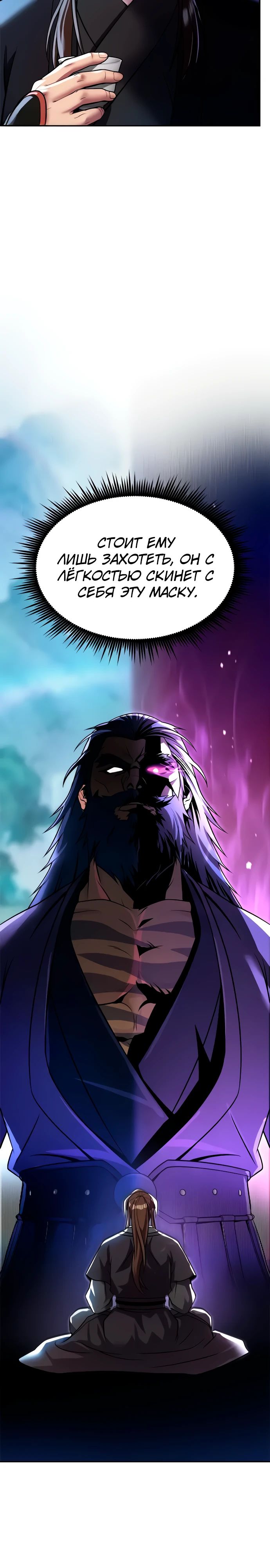 Манга Хроника тёмного пути - Глава 134 Страница 10