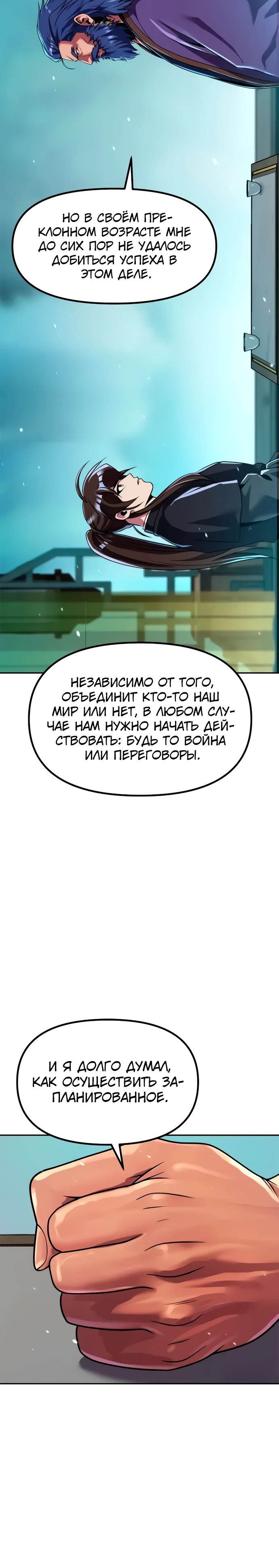 Манга Хроника тёмного пути - Глава 134 Страница 25