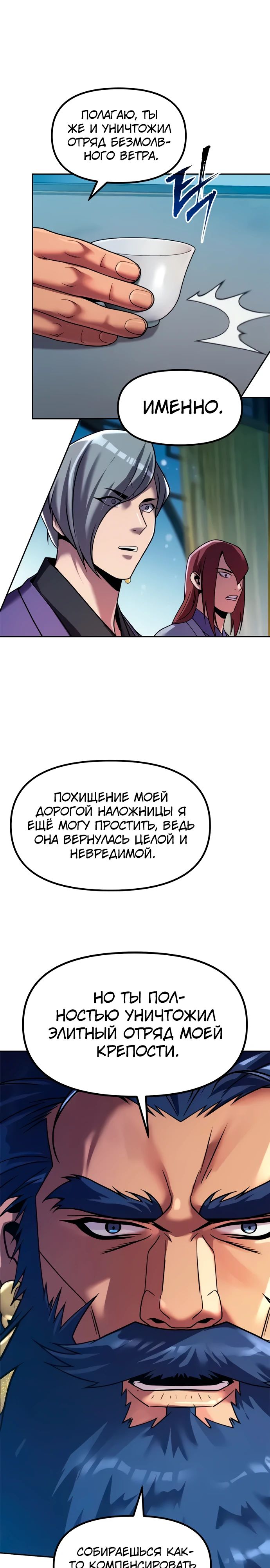 Манга Хроника тёмного пути - Глава 134 Страница 4