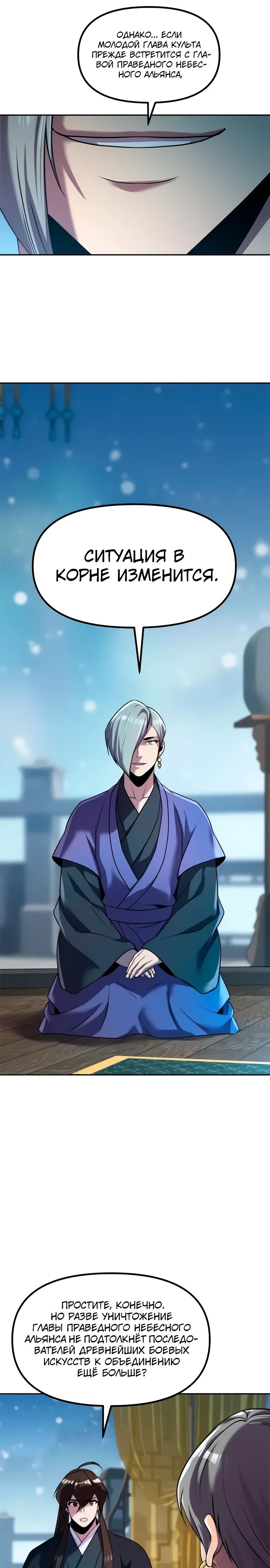 Манга Хроника тёмного пути - Глава 134 Страница 18