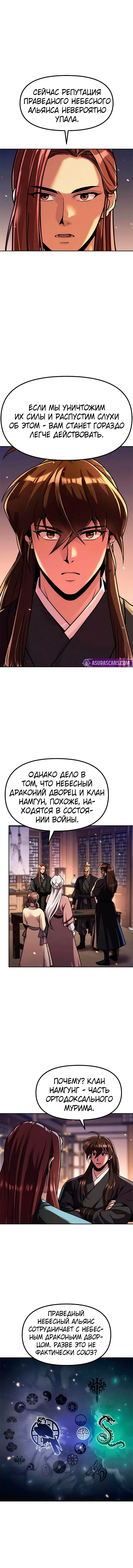 Манга Хроника тёмного пути - Глава 135 Страница 20