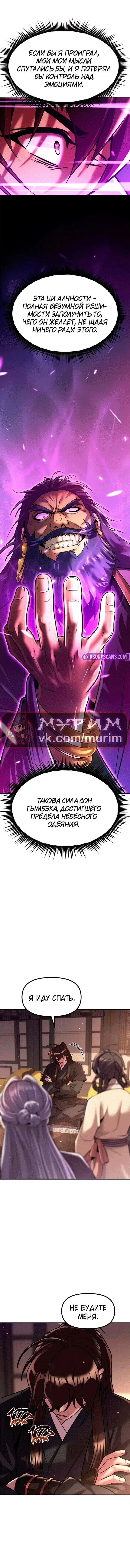 Манга Хроника тёмного пути - Глава 135 Страница 3