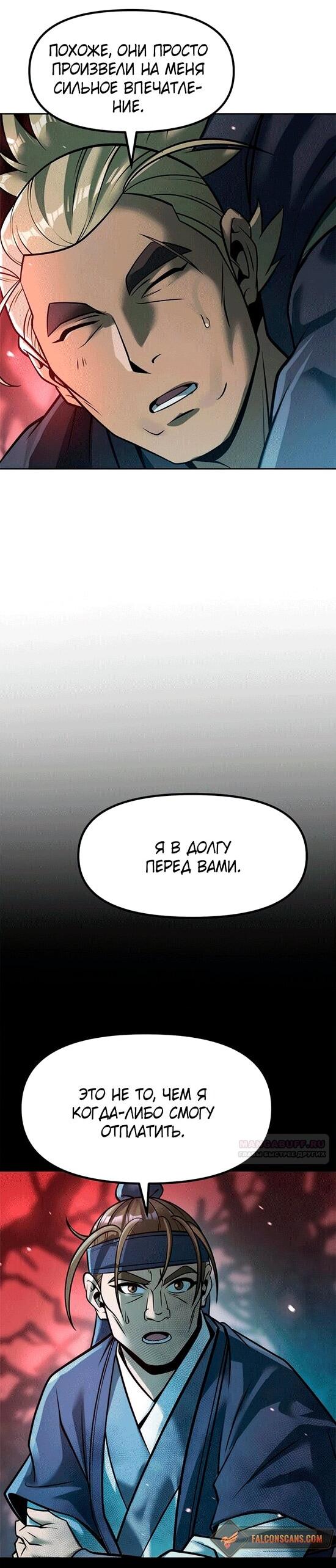 Манга Хроника тёмного пути - Глава 137 Страница 61