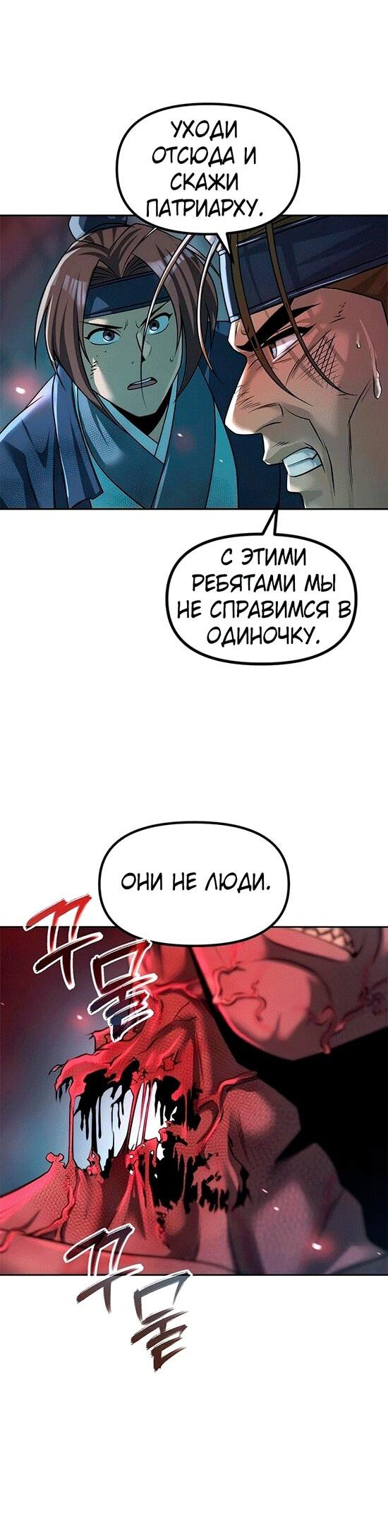 Манга Хроника тёмного пути - Глава 137 Страница 19