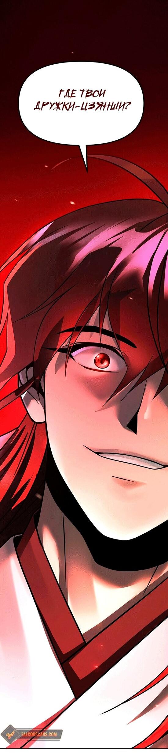 Манга Хроника тёмного пути - Глава 137 Страница 56