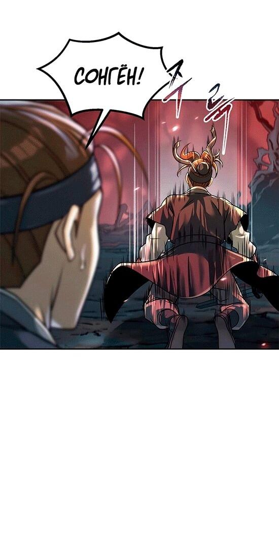 Манга Хроника тёмного пути - Глава 137 Страница 29