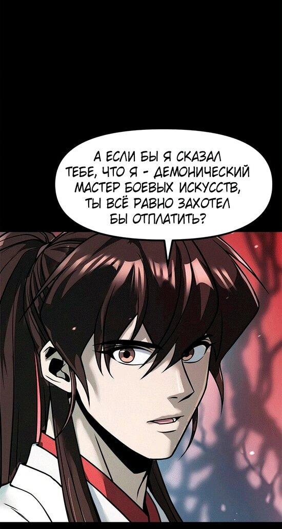 Манга Хроника тёмного пути - Глава 137 Страница 62