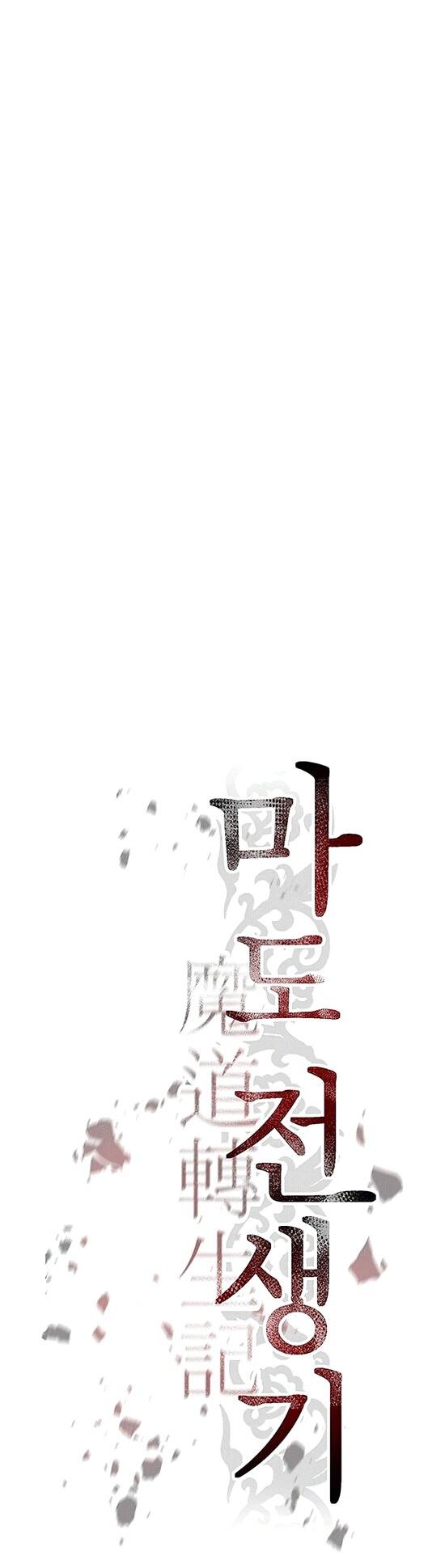 Манга Хроника тёмного пути - Глава 137 Страница 57