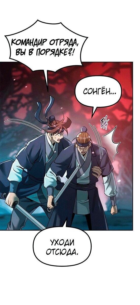 Манга Хроника тёмного пути - Глава 137 Страница 18