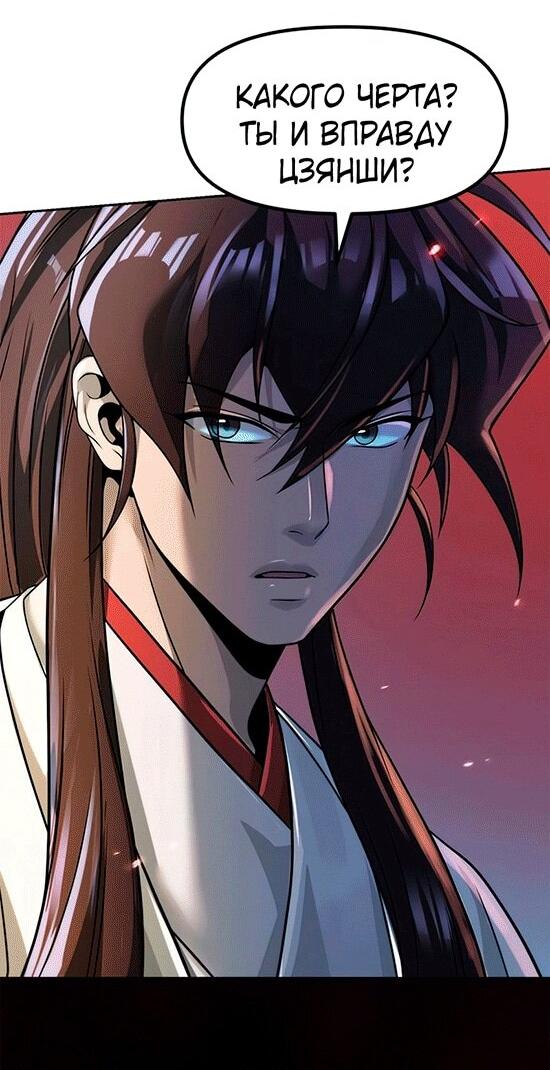 Манга Хроника тёмного пути - Глава 137 Страница 77