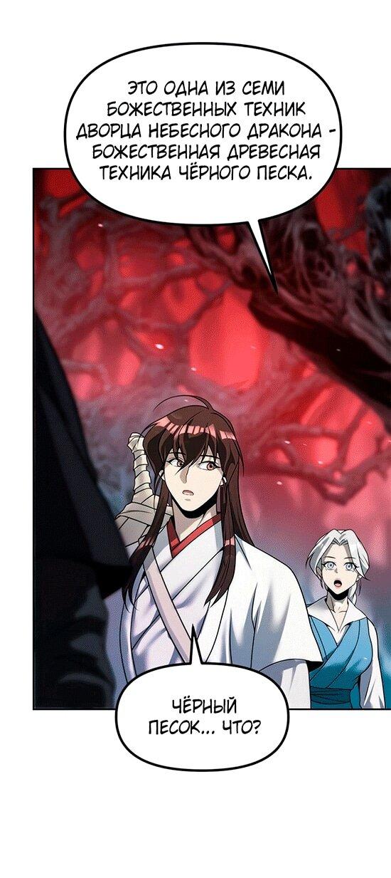 Манга Хроника тёмного пути - Глава 137 Страница 52