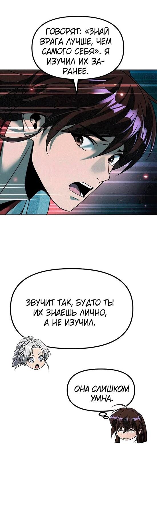 Манга Хроника тёмного пути - Глава 137 Страница 69