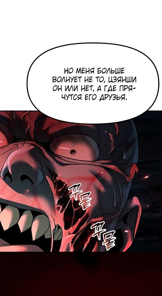 Манга Хроника тёмного пути - Глава 137 Страница 55