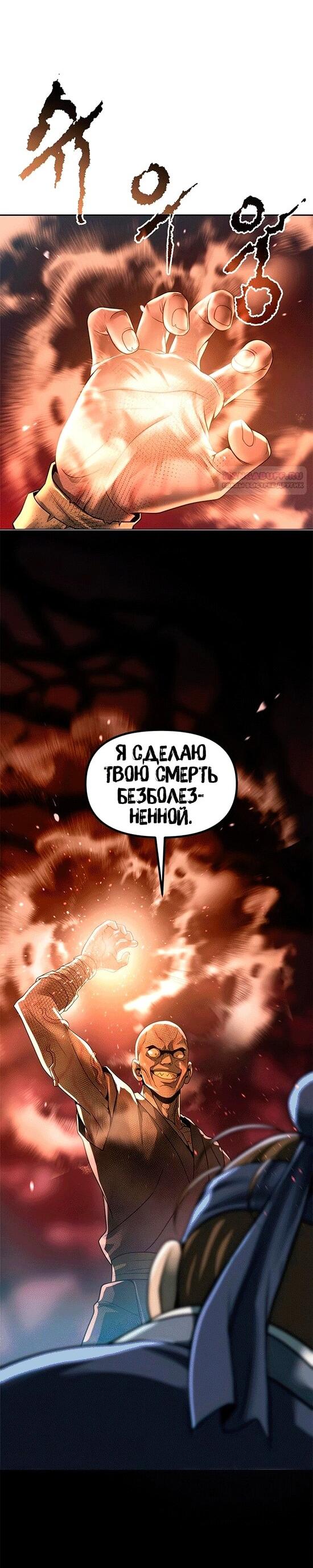 Манга Хроника тёмного пути - Глава 137 Страница 37