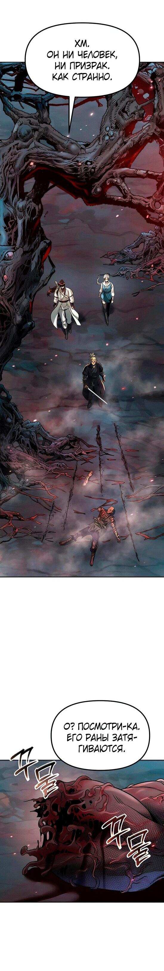 Манга Хроника тёмного пути - Глава 137 Страница 51