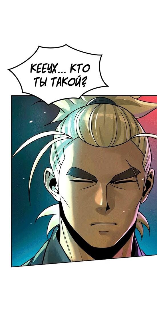 Манга Хроника тёмного пути - Глава 137 Страница 42