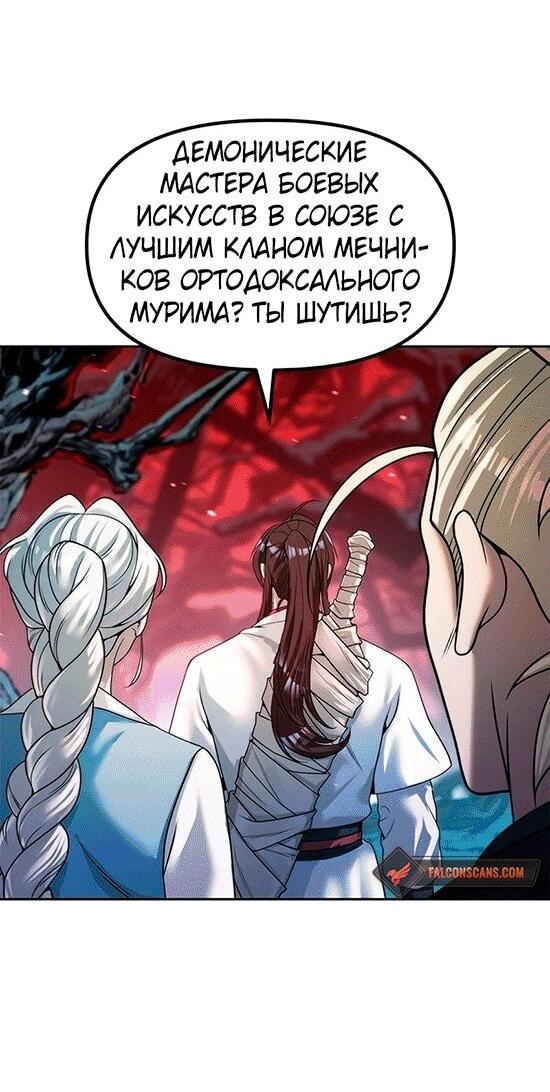 Манга Хроника тёмного пути - Глава 137 Страница 2