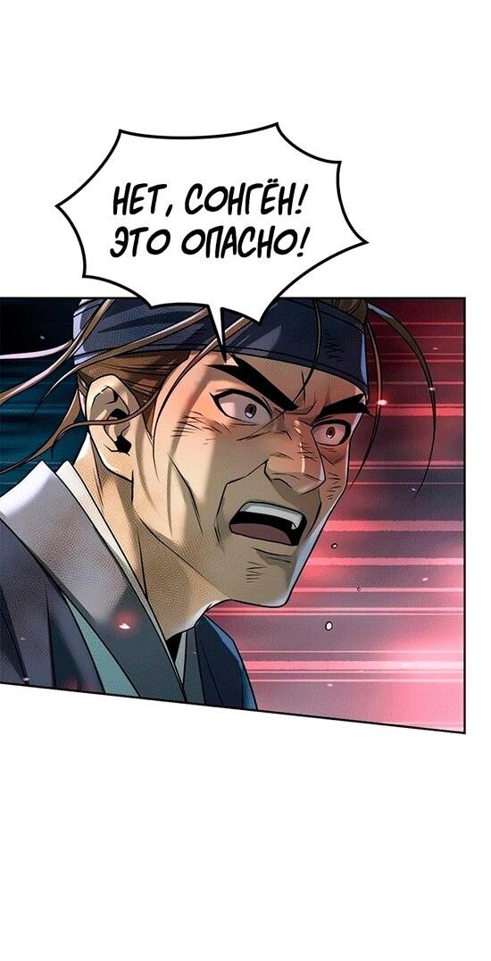 Манга Хроника тёмного пути - Глава 137 Страница 22