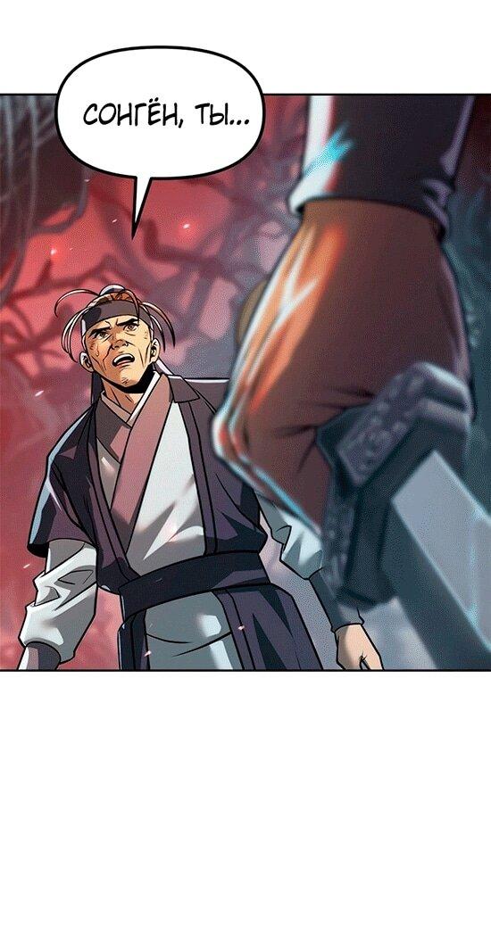Манга Хроника тёмного пути - Глава 137 Страница 28