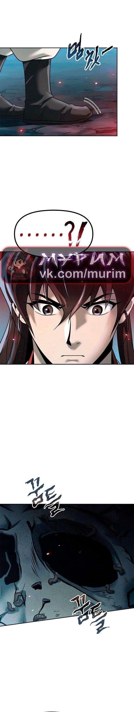 Манга Хроника тёмного пути - Глава 137 Страница 6