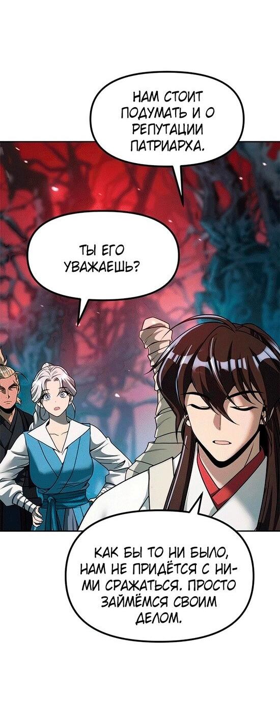 Манга Хроника тёмного пути - Глава 137 Страница 5