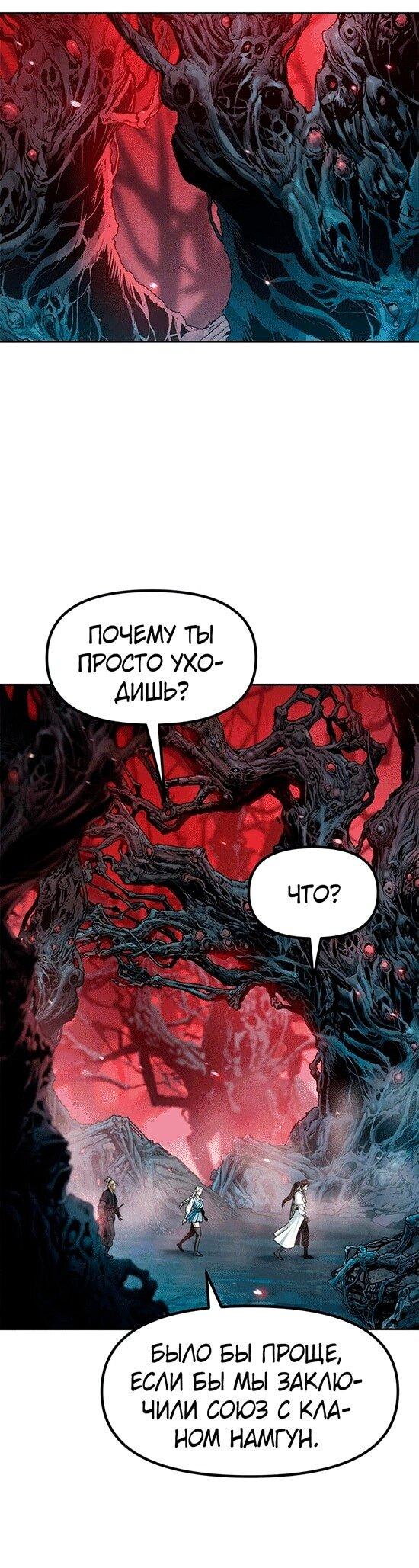 Манга Хроника тёмного пути - Глава 137 Страница 1