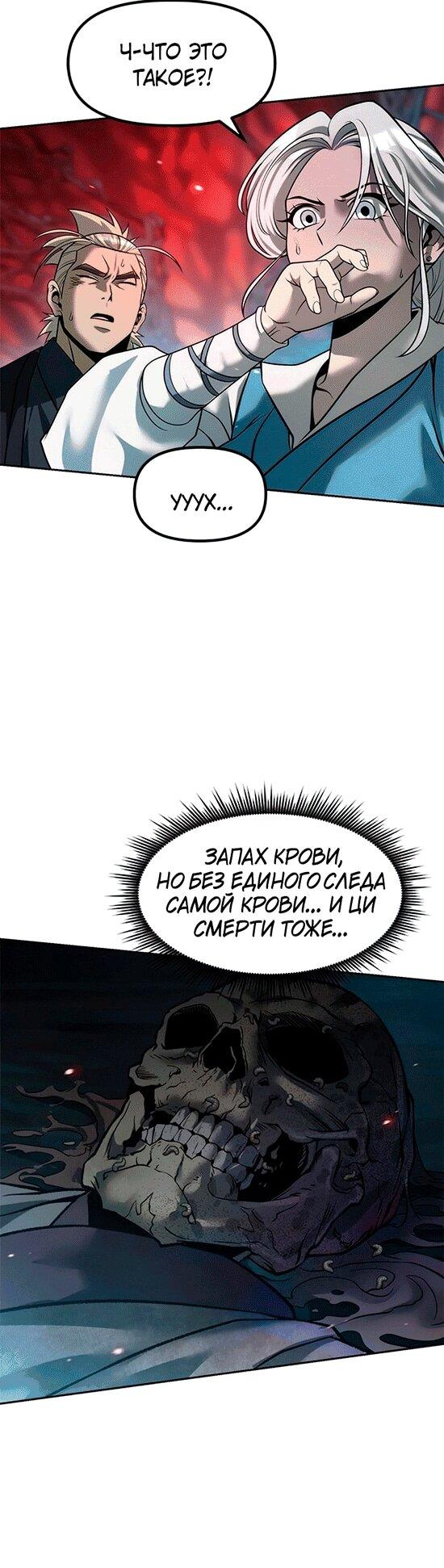 Манга Хроника тёмного пути - Глава 137 Страница 7