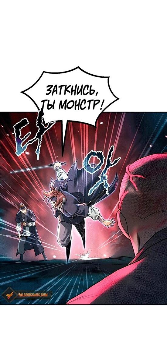 Манга Хроника тёмного пути - Глава 137 Страница 21