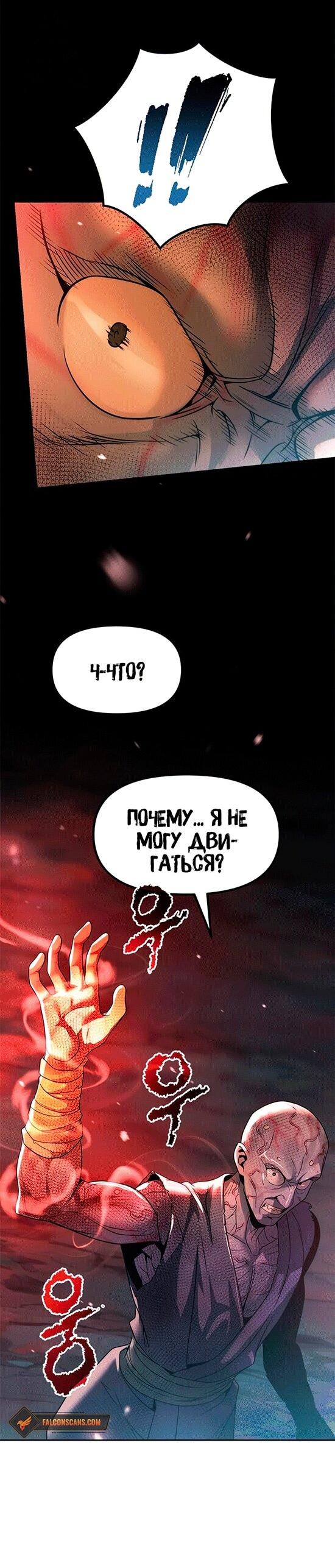 Манга Хроника тёмного пути - Глава 137 Страница 38